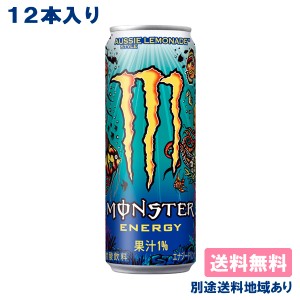 【12本】[ステッカー付き]【アサヒ】モンスター エナジー オージースタイルレモネード 355ml x 12本 【送料込み】【別途送料地域あり】レ