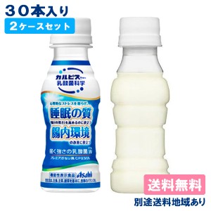 【カルピス】届く強さの乳酸菌W プレミアガセリ菌 CP2305 100ml x 60本 （30本入 x 2ケース）【送料無料】【別途送料地域あり】【機能性