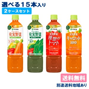 【伊藤園】充実野菜 理想のトマト キャロット100 740ml PET 選べる2ケースセット 740g x 30本 （15本 x 2ケース）