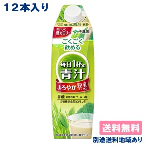 伊藤園 ごくごく飲める 毎日1杯の青汁 まろやか豆乳ミックス 紙パック 1000ml x 12本 （6本入 x 2ケース） 送料無料 別途送料地域あり 屋