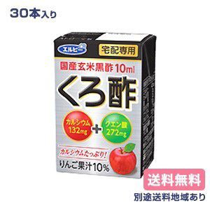 【エルビー】宅配専用 くろ酢 125ml x 30本【送料無料】【別途送料地域あり】