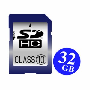 1年保証＆Class10【高速SDHCカード32GB】特売品=メーカー選べません