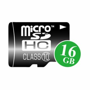 高速microSDHCカード16GB（動画撮影にも最適・CLASS10・特売品=メーカー選べません）
