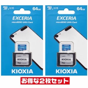 東芝・キオクシア64GB【microSDXCカードLMEX1L064GG2 x2枚セット】SDアダプタ付・EXCERIA CLASS10・UHS-I・最大R=100MB/s