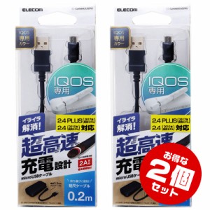 スマホにも対応・2A高速充電IQOS用microUSBケーブル0.2ｍ【ET-IQAMBX2U02NV x2本セット】ネイビー