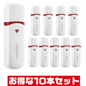 「10本セット」 USBメモリ 64GB 5年保証 Apacer AP64GAH333W-1 キャップ式 USB2.0 USB