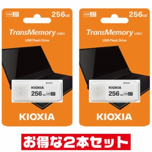 「2本セット」 USBメモリ 256GB USB3.2 Gen1 東芝 キオクシア LU301W256GG4 USB3.0 USB