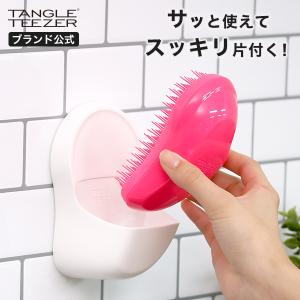 タングルティーザー公式 タングルティーザーホルダー ザ・オリジナル コレクション専用 ホワイト 収納