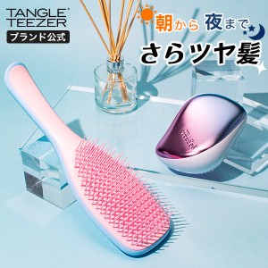 【2本セット】公式 タングルティーザー  エッセンシャルセット 2点セット 正規品 ヘアブラシ コンパクトスタイラー ザ・アルティメットデ