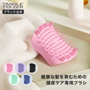 ザ・スカルプケア タングルティーザー ヘアブラシ 頭皮ケア専用 女性 ヘアケア 髪 サラサラ くし 地肌ケア