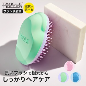 公式 タングルティーザー 正規品 ザ・オリジナル ハード&ボリューム かため ヘアブラシサラサラ 魔法のブラシ プレゼント 女性