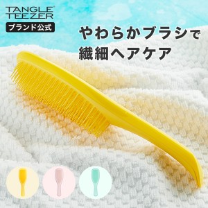 【クーポン配布中】タングルティーザー 正規品 ザ・ウェットディタングラー ソフト&ダメージ 魔法のブラシ 髪 サラサラ ホワイトデー プ