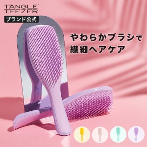 公式 タングルティーザー 正規品 ザ・ウェットディタングラー ソフト&ダメージ ヘアブラシ サラサラ 魔法のブラシ プレゼント 女性 ギフ