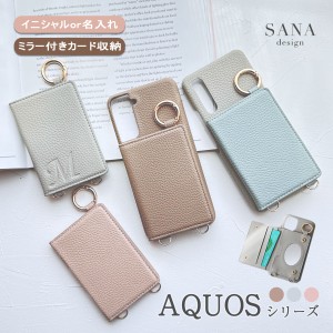 AQUOS アクオスR8 Sense8 Sense7 wish3ケースショルダー「 背面 薄型 ミラー イニシャル付き 」