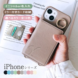 iPhone アイフォン15 15Pro Max SE第3世代 SE3 14ケースショルダー「 背面 薄型 ミラー イニシャル付き 」