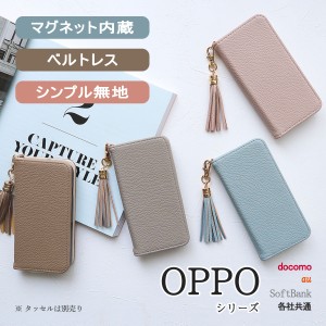 OPPO オッポReno 10 Pro 5G 9A 7A 5a 3Aケース手帳型「 シンプル 無地 ベルトレス 」