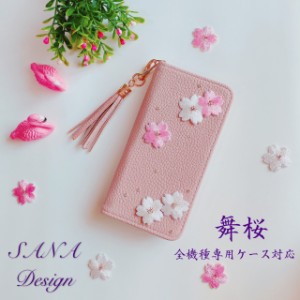 【iPhone 舞桜】全機種対応 マグネット開閉式 スマホケース iphoneケース/スマホケース 手帳型舞桜 スワロ iPhone11 11Pro ProMax XR XS 