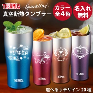 名入れ サーモス プレゼント ギフト ステンレスタンブラー 420ml 誕生