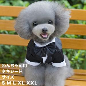 犬用 タキシードの通販 Au Pay マーケット