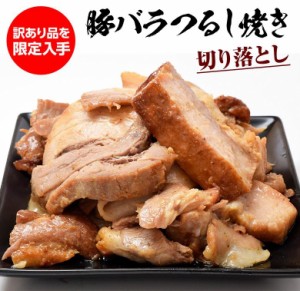 チャーシュー 焼豚 つるし焼 切り落とし 500g×2袋 合計1kg 豚肉 叉焼 豚バラ 豚 送料無料 ※冷凍