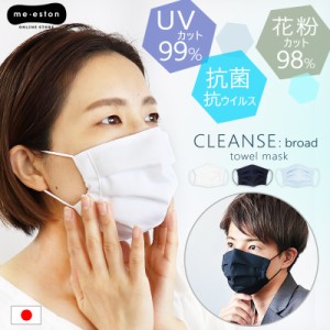 マスク UV 花粉 綿 日本製 敏感肌 メンズ レディース マスク 抗菌 抗ウイルス クレンゼ 洗える 布マスク シワになりにくい クレンゼ 今治