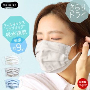 マスク 夏 ドライ 吸水速乾 日本製 布マスク プリーツ クールマックス さらりマスク 洗える 布  ワイヤー入り レディース 大人 シンプル 