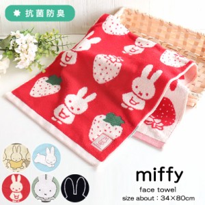 ミッフィー フェイスタオル タオル miffy 80×34cm レディース キッズ 子供 綿100 コットン かわいい 可愛い おしゃれ お風呂 手拭き キ