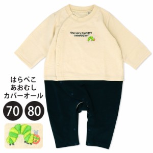 カバーオール はらぺこあおむし 70 80 長袖 裏パイル セパオール ロンパース ベビー服 ベビー 服 男の子 ベビー用品 シンプル ネイビー 