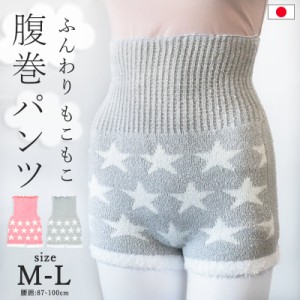 腹巻きパンツ はらまき パンツ レディース 日本製 インナーパンツ マシュマロパンツ あったかパンツ モールパンツ 毛糸のパンツ もこもこ