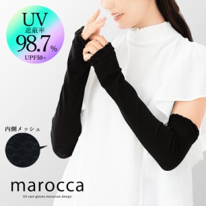 UVカット アームカバー レディース 紫外線 uv カット 対策 グッズ 日焼け対策 内側 メッシュ ひんやり キシリトール加工 接触 涼感 冷感 