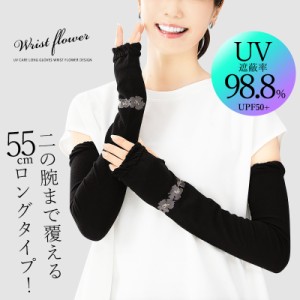 UVカット ロング アームカバー レディース uv 紫外線 カット 対策 グッズ 日焼け 内側 メッシュ ひんやり キシリトール加工 接触 涼感 冷