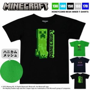 マインクラフト 服 インナー アンダー Tシャツ 半袖 130 140 150 160 170 Minecraft マイクラ 子供 服 ハニカムメッシュ tシャツ 男の子 