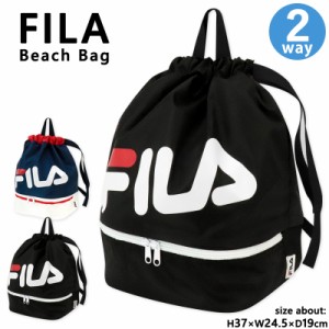 FILA プールバッグ リュック バッグ ジュニア キッズ 2層 二層式 ナップサック 男の子 女の子 リュック 手提げ ビーチバッグ トート 幅広