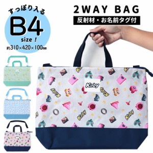 2wayバッグ トートバッグ 2way レッスンバッグ 男の子 女の子 すみっコぐらし 星のカービィ シナモロール 2WAY 手提げ 斜め掛け ショルダ