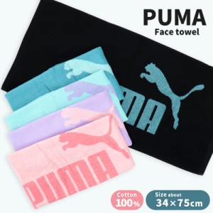 フェイスタオル PUMA プーマ タオル スポーツタオル ロゴ 無地 シンプル 薄手 アウトドア 夏 綿100 スポーツ ブランド 部活 メンズ レデ