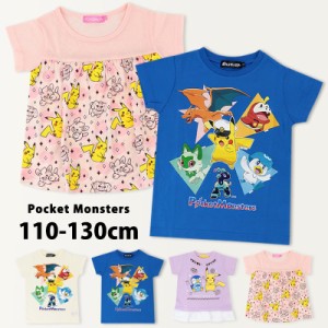 ポケモン Tシャツ 半袖 キッズ 男の子 女の子 110 120 130 ポケットモンスター ピカチュウ リザードン テラパゴス ホゲータ ニャオハ ク