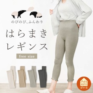 腹巻パンツ 腹巻きパンツ スパッツ レギンス レディース はらまきパンツ ロング あったか あったかい 暖かい 伸縮性 のびのび フィット 