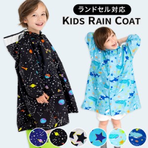 レインコート キッズ ランドセル対応 男の子 110 120 130 子供 カッパ 雨具 レインウェア 反射 リフレクター 透明窓 通気穴 ネームタグ 