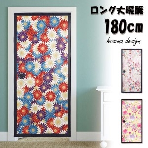 のれん 暖簾 花柄 ふすま 襖 ドア 和室 入口 ジョーク だまし絵 小道具 ロング丈 180cm インテリア ロング 突っ張り棒 間仕切り 押し入れ