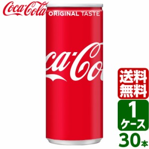 コカ・コーラ 250ml 缶 1ケース×30本入 送料無料