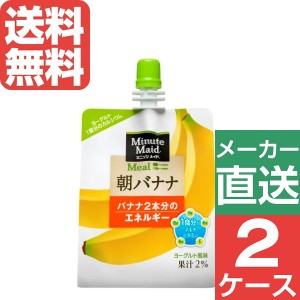 【2ケースセット】ミニッツメイド朝バナナ180g パウチ 1ケース×6個入 送料無料