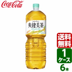 爽健美茶 ペコらくボトル 2L PET 1ケース×6本入 送料無料