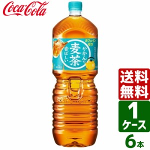 やかんの麦茶 from 爽健美茶 2L PET 1ケース×6本入 送料無料