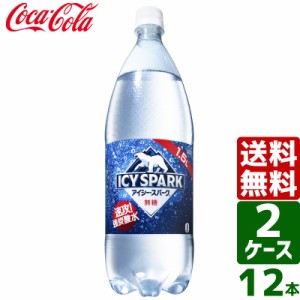 【2ケースセット】アイシー・スパーク from カナダドライ 強炭酸水 無糖 1.5L PET 1ケース×6本入 送料無料 アイシースパーク