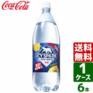 アイシー・スパーク from カナダドライ レモン 強炭酸水 無糖 1.5L PET 1ケース×6本入 送料無料 アイシースパーク