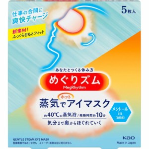 花王 めぐりズム 蒸気でホットアイマスク メントールin（爽快感） 5枚入