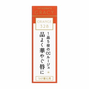 資生堂 インテグレート グレイシィ エレガンスCCルージュ OR328 (つけ替え用) 4g