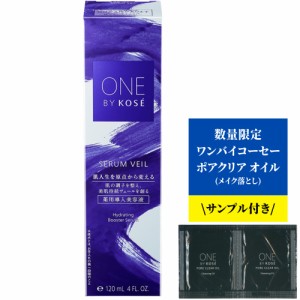 【サンプル付き】コーセー ONE BY KOSE ワンバイコーセー セラム ヴェール ラージサイズ 120mL 美容液 無着色 弱酸性 薬用 医薬部外品