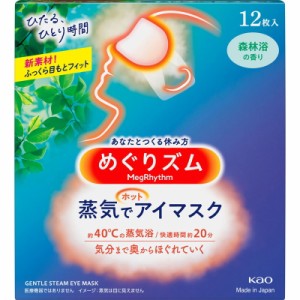 花王 めぐりズム 蒸気でホットアイマスク 森林浴の香り 12枚入