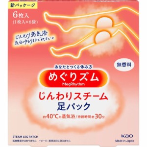 花王 めぐりズム じんわりスチーム 足パック 無香料 6枚